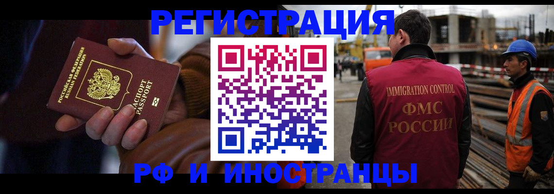 временная регистрация в квартире в Железногорске
