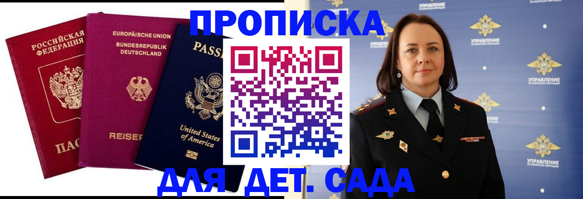 прописка законно в Железногорске