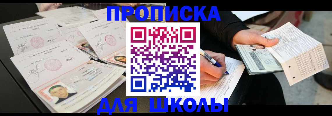 прописка в Железногорске
