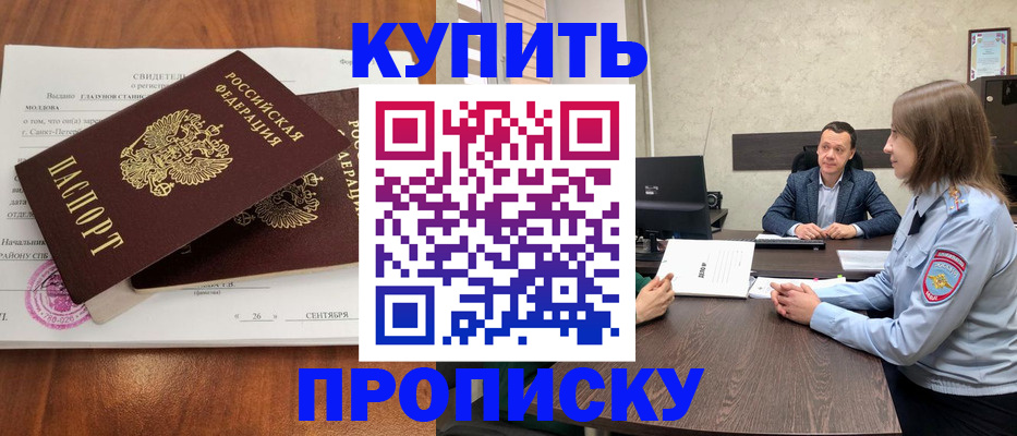 где прописаться в Железногорске