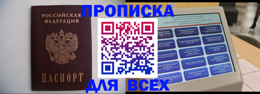 временная регистрация для школы в Железногорске