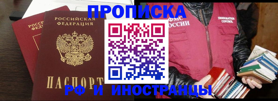 прописка паспорт в Железногорске